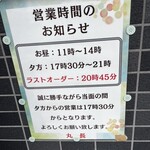 つけそば 丸長 - 