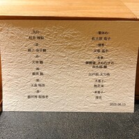 銀座 有涯 - 