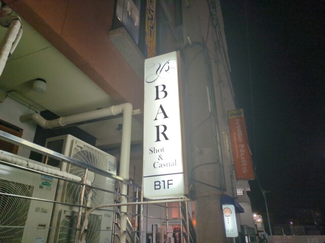 Ys BAR（ワイズバー） - 福島（バー）の写真