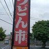 うどん市 春日部店