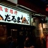 成吉思汗だるま 本店