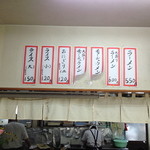 メニュー。この時はチャーシュー終わり。