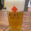 ネオ和食居酒屋　君に会えてよかった。 海浜幕張店