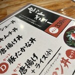 MARU龍 - メニューです。