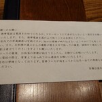 温石 - お客様へのお願い