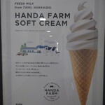 晩成温泉 - ソフトクリーム紹介