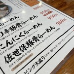 MARU龍 - メニューです。