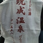 晩成温泉 - お気に入りなので温泉タオル￥３００買いました。