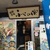 ふくの関 カモンワーフ店
