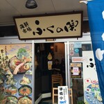 ふくの関 カモンワーフ店 - 