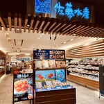 佐藤水産 新千歳空港店 - 