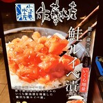 佐藤水産 新千歳空港店 - 