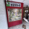 ポポラマーマ ひばりヶ丘店
