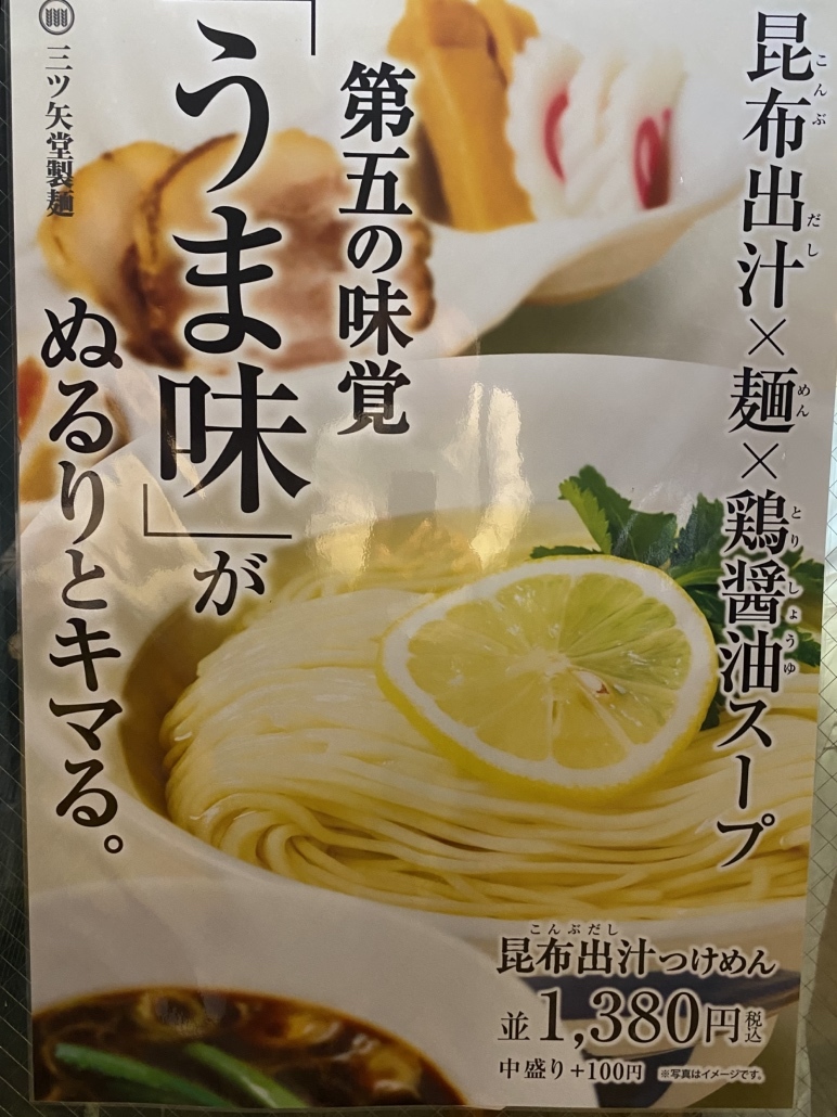 メニュー写真 : 【閉店】三ツ矢堂製麺 狛江店 （ミツヤドウセイメン