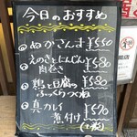 おばんざい菜の花 - 今日のおすすめ