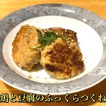 おばんざい菜の花 - 鶏と豆腐のふっくらつくね
