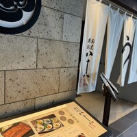 割烹蒲焼 横浜八十八 NEWoMan横浜店 - 