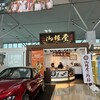 御堀堂 山口宇部空港店