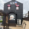 もつ煮の店 イガラシ