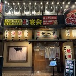 焼肉七つ星 福島店 - 