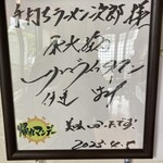 らーめん 次郎 - 