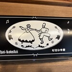 ピロシキ屋 神戸阪急店 - 