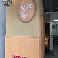 銀座 鮨 かねさか 本店 - 