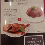 生粋の膳 一ノ谷 - 