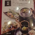 生粋の膳 一ノ谷 - 