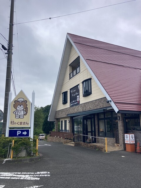 杜のくまさん - 舞木（パン）の写真