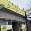 ラーメン富士丸 平塚店