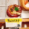 シェレンバウム 黒磯店