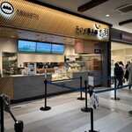 みつせ鶏本舗 - 