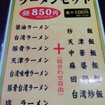 台湾料理 福祥居 - 