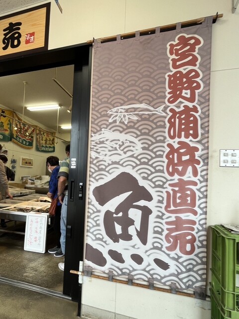 宮野浦浜直売 - 酒田（海鮮）の写真