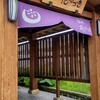 湯処 花ゆづき