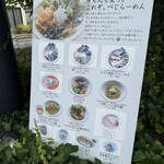 べじらーめんゆにわ - メニュー