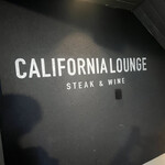 カリフォルニアラウンジ ステーキ＆ワイン - 