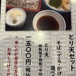 そば馳走庵 草八 - 