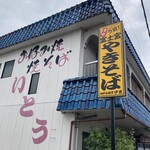 お好み食堂 伊東 - 