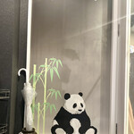 中国食堂 月とパンダ - 