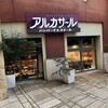 アルカサール ラ・チッタデッラ川崎店