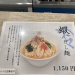 だし麺屋 ニシノアヤ - 