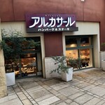 アルカサール ラ・チッタデッラ川崎店 - 
