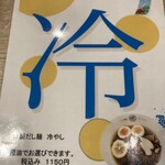 だし麺屋 ニシノアヤ - 