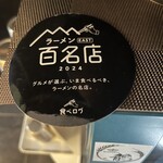 麦の空 GACHI SOBA DOJO - 