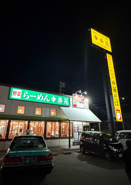幸楽苑 西多賀店 - 富沢（ラーメン）の写真