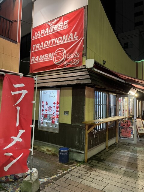 夢ちゃんラーメン - 青森（ラーメン）の写真