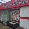 宮っ子ラーメン 伊丹店