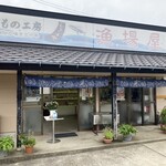 漁場屋 - 